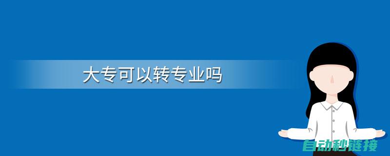 专业教程，变频器维护与保养实战演练 (专门教程)