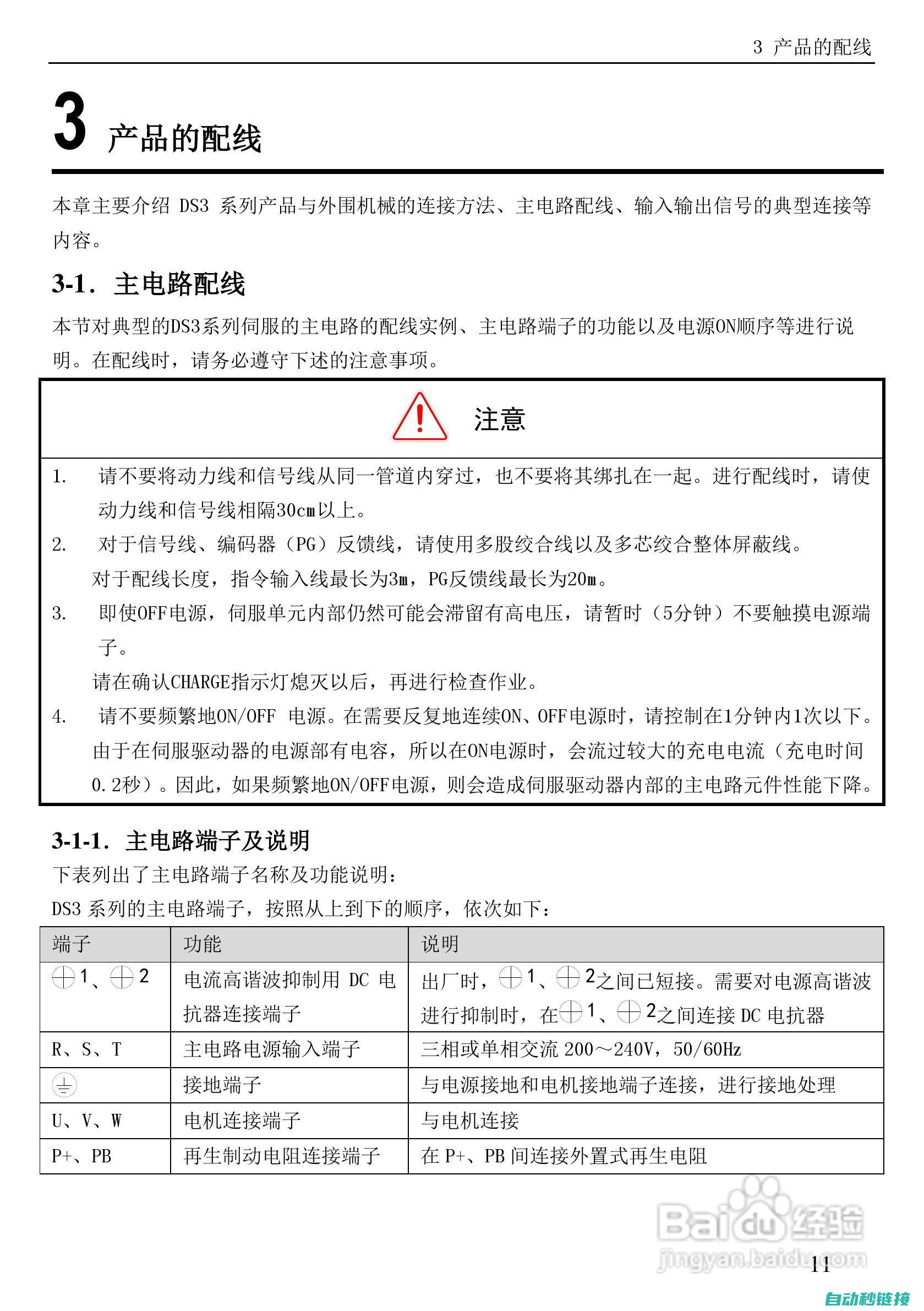 掌握信捷ds2伺服驱动器电压管理技巧，保障生产顺畅运行 (信捷 软件)