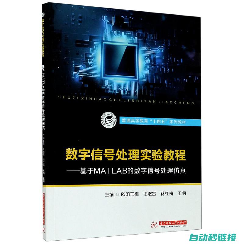 数字信号处理（DSP）与可编程逻辑控制器（PLC）之间的通讯连接 (数字信号处理第五版高西全课后答案)