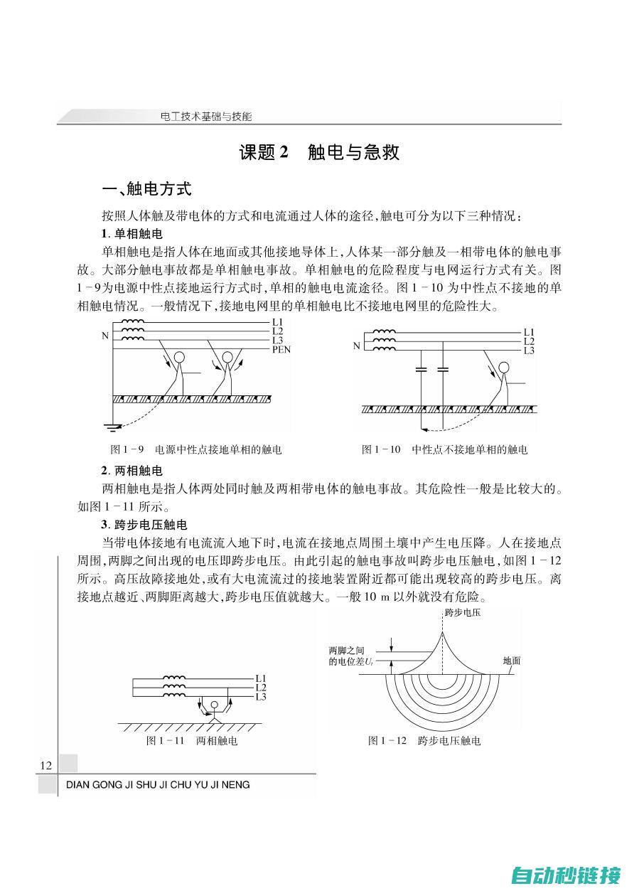 电工基础技能进阶：初级低压电路知识解析 (电工基础技能训练)