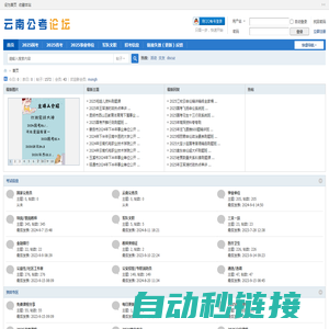 公务员考试论坛-公考论坛-公考社区-公务员吧-公务员考试资料下载-公考常识资料-云南公考论坛