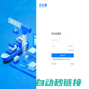 运去哪 登录/注册
