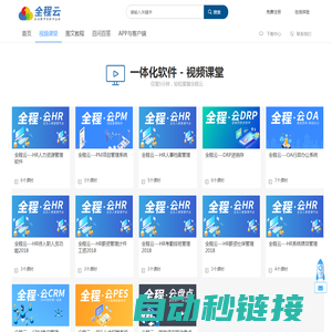 全程云学院|全程云帮助中心|全程一体化软件视频