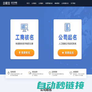 公司起名-公司免费起名网-企顺宝