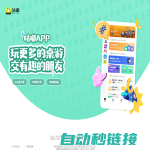 咕嘟App - 线上桌游兴趣社区