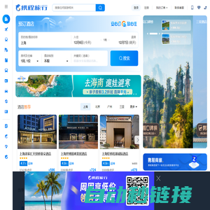 携程旅行网:酒店预订,机票预订查询,旅游度假,商旅管理