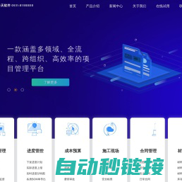 工程管理软件-项目管理软件-工程OA办公软件-EPC施工管理系统-项目ERP-步天PM