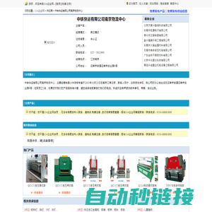 中铁快运有限公司南京物流中心