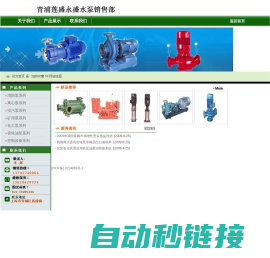 【排污泵】【消防泵】【离心泵】【化工泵】|青浦莲盛永盛水泵销售部