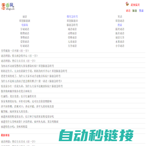 思香网趣网-脑筋急转弯、谜语大全及答案、笑话