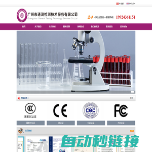 广州市通测检测有限公司