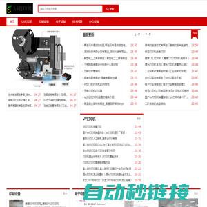 uv打印机网站 - 深圳uv平板打印机小型,T恤手机壳瓷砖uv打印机一台多少钱