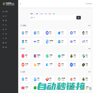搜街吧 | 收集属于自己的AI资源导航网