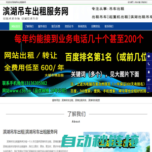 滨湖吊车出租_滨湖出租吊车_滨湖起重机出租-滨湖吊车出租服务网