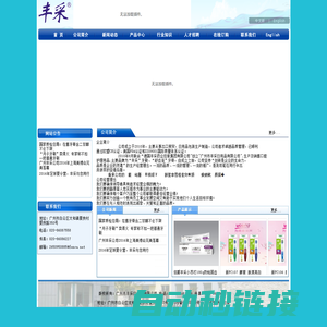 广州市丰采日用品有限公司